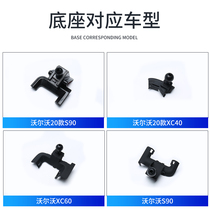 Volvo xc60 S90V90 XC40 S60XC90 special car mobile phone bracket base outlet buckle