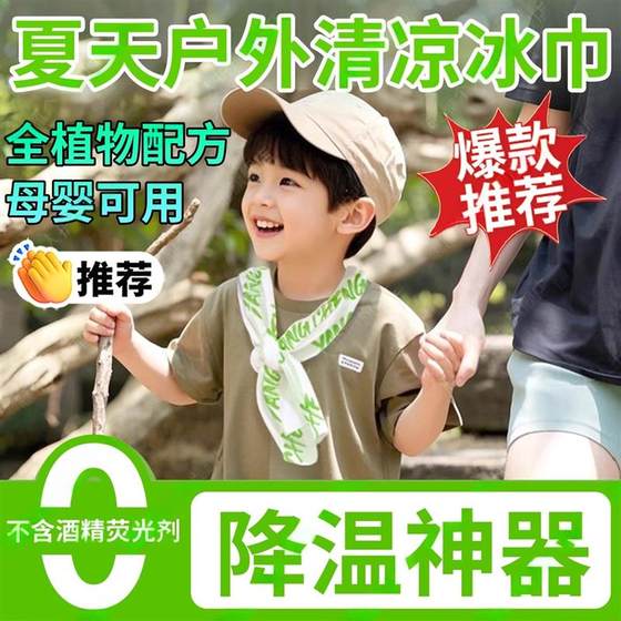 Children's cooling ice towel cooling artifact to remove sweat and cool wet wipes for adults in summer independent packaging to prevent heatstroke
Children's cooling ice towel cooling artifact to remove sweat and cool wet wipes for adults in summer independent packaging to prevent heatstroke