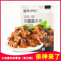 Stuffed with Yijia Ren kissing mutton 120g spicy cumin wolfberry vine pepper marinade Halal mutton pieces