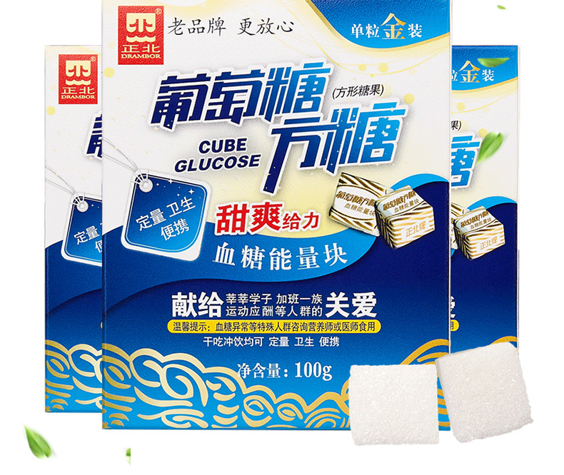 【拍3发4】正北葡萄糖方糖100g*3盒原味 咖啡伴侣白糖独立小包装_送券