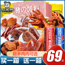 Zhou black duck snacks big gift bag spicy hot meat spicy duck neck snacks snack snack snack food