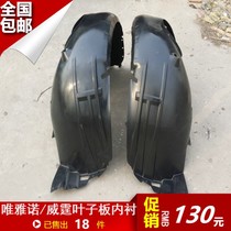 Benz Materiano Viano Witting 636639 fender lining Leaf Plate Inner Lining Mudguard Wheel Hood