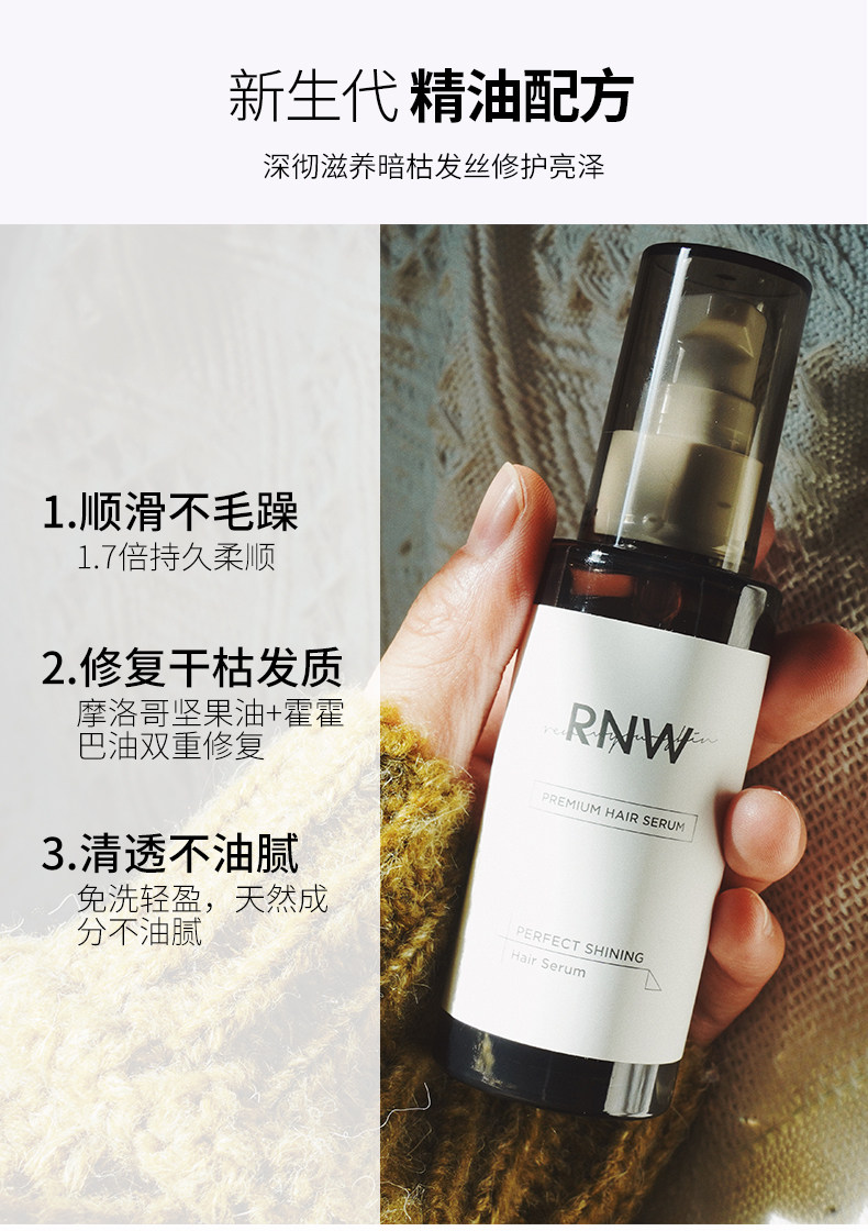 rnw如薇护发精油摩洛哥香味持久留香修复干枯发柔顺防毛躁女_慢慢买