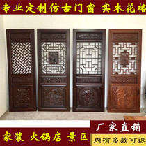 New Chinese style solid wood lattice Antique doors and windows living room background wall screen entrance partition Hot pot shop teahouse decoration carving