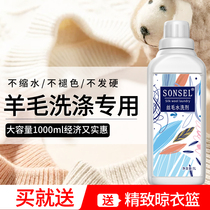 Silk wool detergent Silk wool net wool cashmere sweater laundry liquid Wool coat special anti-shrinkage cleaning agent