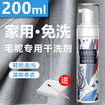 Wool coat dry cleaning agent Household leave-in artifact Wool cashmere special cleaning agent Foam spray to remove stains