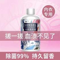 Underwear underwear washing liquid Pregnancy and baby womens special cleaning liquid Antibacterial disinfection cleaning to remove yellow to remove blood stains Detergent