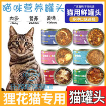 Fields Garden Fox Flower Cat Special Cat Food Companion Kitty Cat Love Eat Cat Canned snacks Cat Food Mix Cat Food Supplies Water Tonic Staple Food