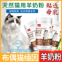 Puppets Private Burmese Cat Love Drunk Goat Milk Powder Nutraceutical Supplements Oral Probiotic Supplies Newborn Cat