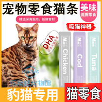 Leopard special genre nutrition rewards kitty Cat Love Eat Cat Snack Mix Cat Food Supplies Meat Clay Infant Cat Licks