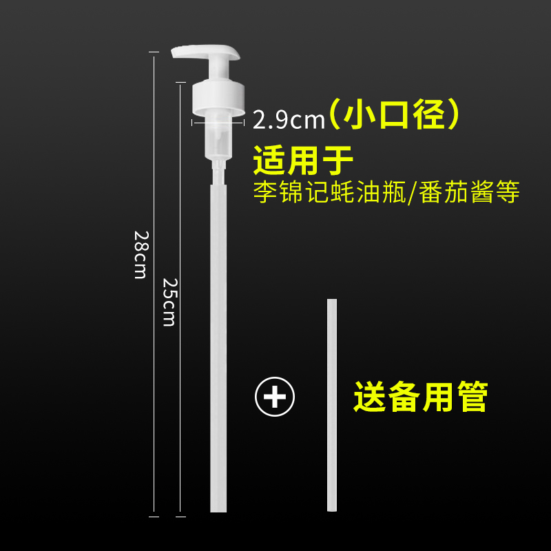 耗油瓶子按压器蚝油专用挤压器不锈钢家用挤蚝油神器通用压嘴泵头
