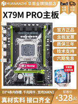 South China Gold Medal X79MPRO main board CPU sets 2011 needles D3 computer desktop E5 2680 2650v2