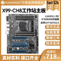 South China Gold Medal X99-CH8 main board cpu suite supports the display of 10-12 DDR48 sata brand new desktop