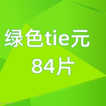 New German green tie yuan film