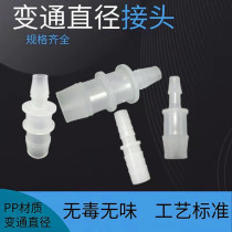 Straight through the board straight head plastic direct hose variable joint pagoda plastic joint two switches