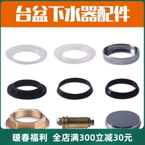 Washbasin drainer fixed nut bounce flap flap Sewerage pipe gasket sheet silicone ring nut leaky vibe