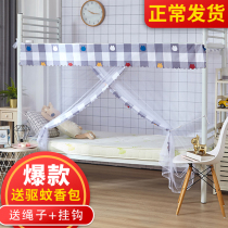 Student mosquito net upper and lower bunk zipper single bed 1 5m0 9m1 8 meters summer one meter cute 1 2m