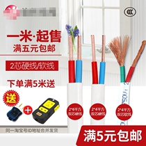 Lampar cable two-core guard wire 1 5 Guard Guide 2 5 square light Electronic View soft two-core line