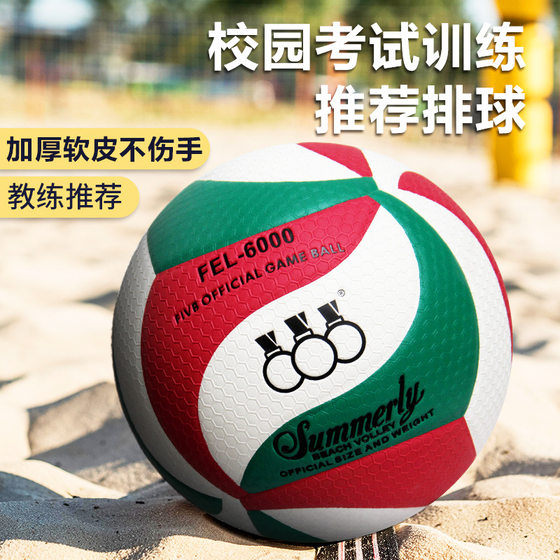 Manufacturer Wholesale Three Ring Volleyball High School Entrance Examination Training Competition Inflatable Soft Explosion-proof No. 5 PU Beach Men's and Women's Volleyball
Manufacturer Wholesale Three Ring Volleyball High School Entrance Examination Training Competition Inflatable Soft Explosion-proof No. 5 PU Beach Men's and Women's Volleyball