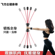 Jianli Flying Power Bar Aircraft Feishi Fitness Sticks Phyllis Jitter Force Elastic Trembling Stick Male Shake