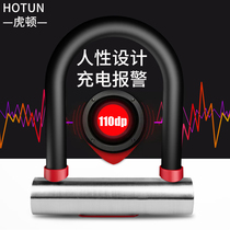 Hooton alarm U-lock U-shaped motorcycle lock Battery car electric car lock Mountain bike anti-theft lock U-shaped lock