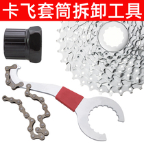 Bicycle mountain bike flywheel removal and installation tools Road mountain bike tower wheel spin fly sleeve snap fly wrench