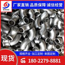 National standard galvanized elbow 90 degree 316 stainless steel industrial elbow seamless carbon steel elbow large diameter stamping elbow