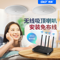 Sen Ke wireless Bluetooth ceiling audio 2021 new background music special speaker home 3d surround ceiling set shop embedded speaker