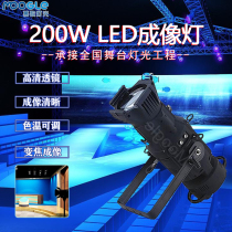 200WLED High-definition Cut Graphics Imaging Lamp Wedding T Desk Show Car Show Film and TV Spotlight Stage Lighting Equipment