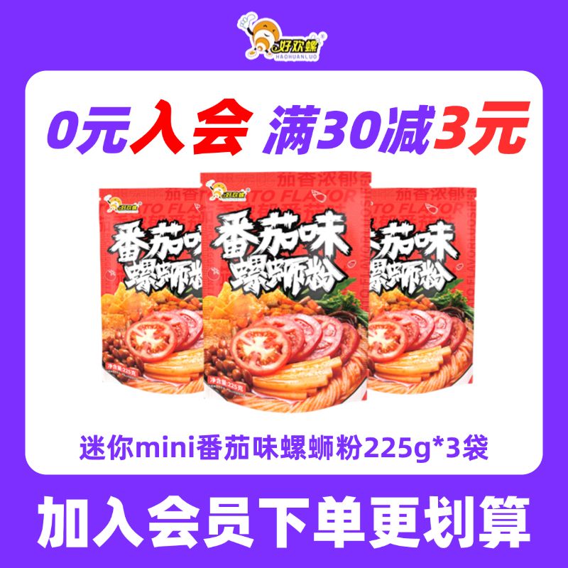 好欢螺螺蛳粉官网旗舰花番茄220克*1袋装正宗柳州螺狮粉特产包邮