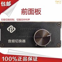 hifi音频切换器4进1出切换 耳机切换器 无损无底噪 切换