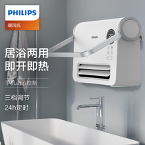 Philips Warm Blower Bathroom Warmer Home Energy Saving Waterproof Speed Heat Small Wall-mounted Electric Warming Thever Heating