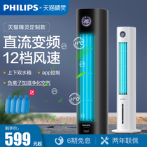 Philips Air Conditioning Fan Home Cold Blower Cold Air Refrigeration Small Air Conditioning Fan Small Dorm Room Smart Water Cooling Air Conditioning