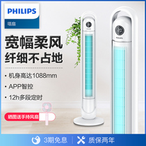Philips tower fan electric fan Home floor No leaf fan energy saving light sound desktop Vertical Dormitory Living Room bedroom