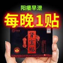 Shenbao Sticker Kidney Sticker Mens Treasure Peiyuan Waist Kidney Sticker Acupoint Paste Men and Women Kidney Sticker Wenxuan Wenxuan Health Sticker