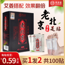 Old Beijing foot stickers warm feet stickers spontaneous Wormwood winter foot warm feet stickers men and women warm baby