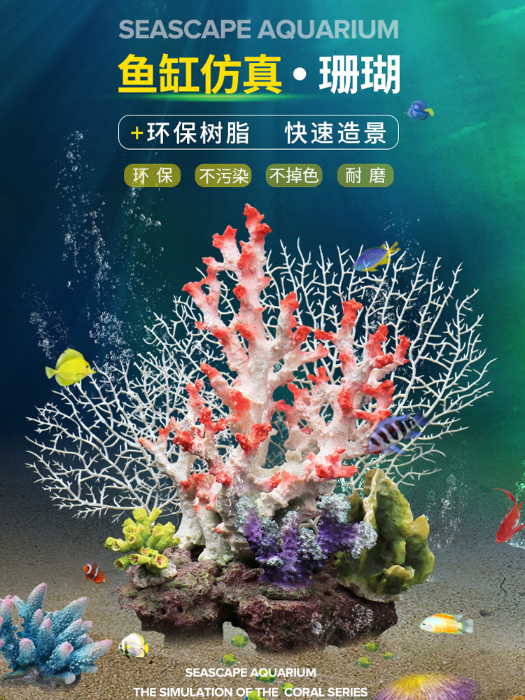 Fish Tank Simulation Coral Landscaping Decorations Coralite Base Package Interior Set Aquarium Small Ornaments Finished Product