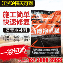 Cold Asphalt Repair Road Bagged Asphalt Cold Supplement Cement Mix Dirt Road Surface Pothole Road Fast Repair Material Cracks