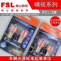p215w brake light Foshan lighting P21 5W 12V 12V 24V 24V 12499 12499 13499
