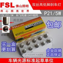 p215w brake light P21 5W 12V 12V 1016 1016 12499 double wire high and low foot brake bulb
