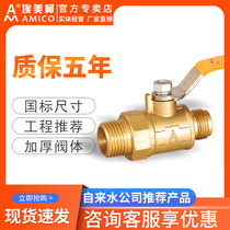 Emeco brass threaded ball valve water switch All copper double outer wire 4 points dn15 high temperature tap water valve manual