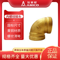 EMECO brass inner wire threaded elbow joint 90 degree 4 points 6 points 1 inch dn15 water pipe inner tooth valve elbow