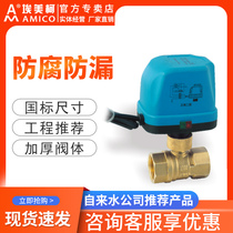Emeco electric valve 4 points 6 points DN20 brass electric two-way valve Air conditioning fan valve backwater HVAC valve