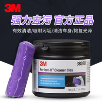 3M car washing mud strong decontamination white and black car special grinding mud Paint beauty tool artifact to fly paint volcanic mud