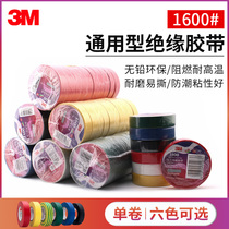 3M tape Color tape Waterproof high temperature resistant electrical tape PVC waterproof tape High temperature resistant insulation 1600