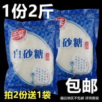 1 part 2 catties Shanghai jade tang white sugar white sugar Bulk bagged small bagged white granulated sugar bag edible sugar household