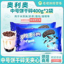 Oreo medium biscuit crushed 400g Wood chaff cup raw material medium unfilled biscuit crumbs potted cake whole box
