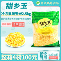 Sweet Township Jade frozen sweet corn grain fruit and vegetable frozen fresh corn grain frozen 2 5kg original