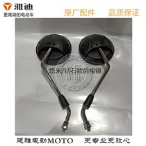 Yadi electric car electric motorcycle Diamond Yomi original accessories Rearview mirror mirror mirror mirror thread 8M