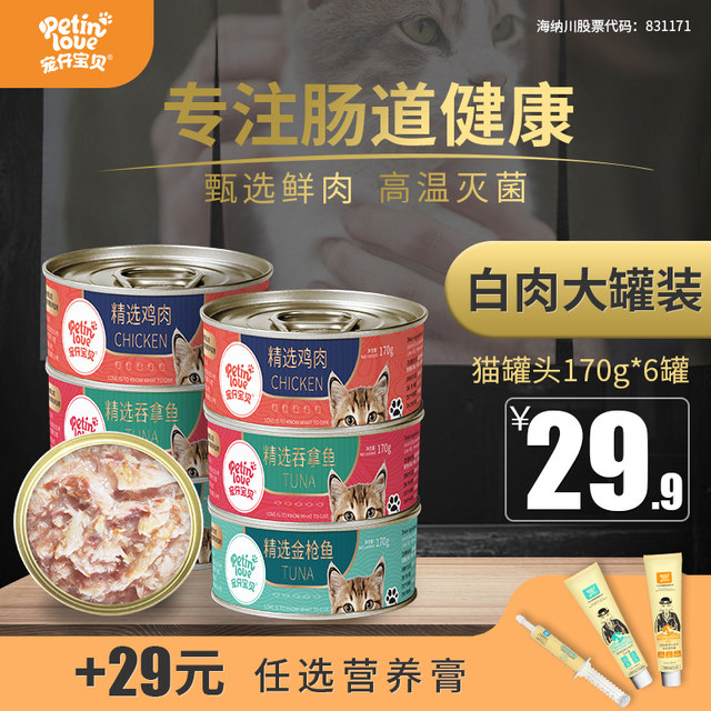 Cat Canned white meat 170g * 6 cans into a kitten wonderful fresh package cat wet food cat food cans fattening snack staple food nutrition Cat Canned white meat 170g * 6 cans into a kitten wonderful fresh package cat wet food cat food cans fattening snack staple food nutrition